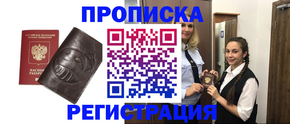 прописка паспорт в Рузаевке