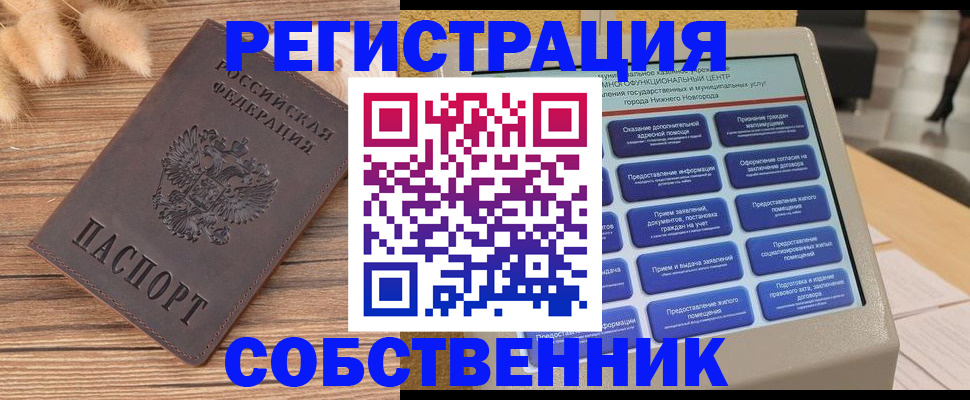 прописка в квартире в Рузаевке